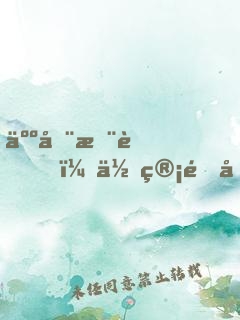 人在木葉，你管這叫忍具？